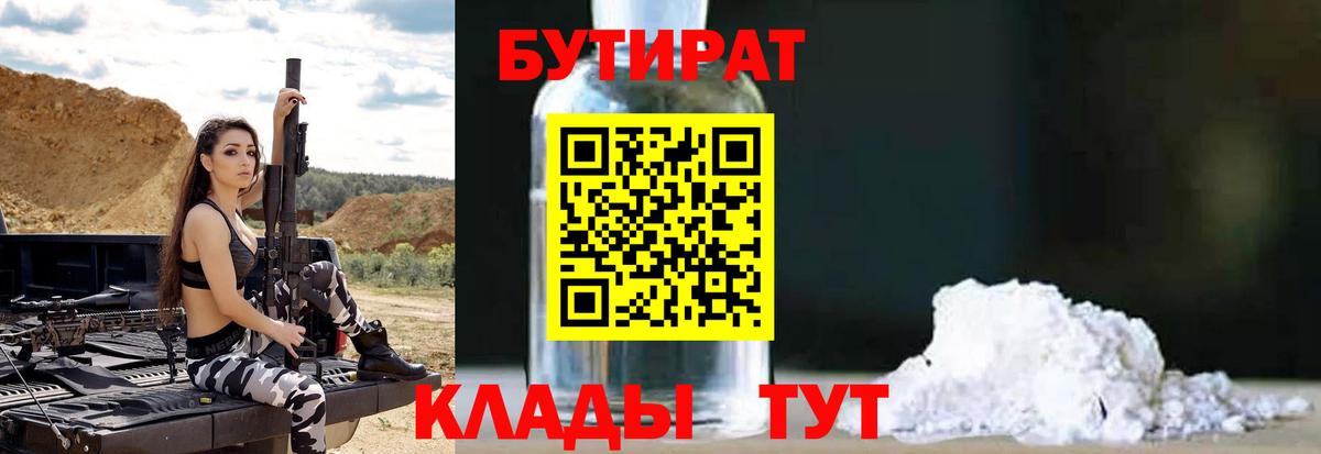 Бутират BDO Якутск