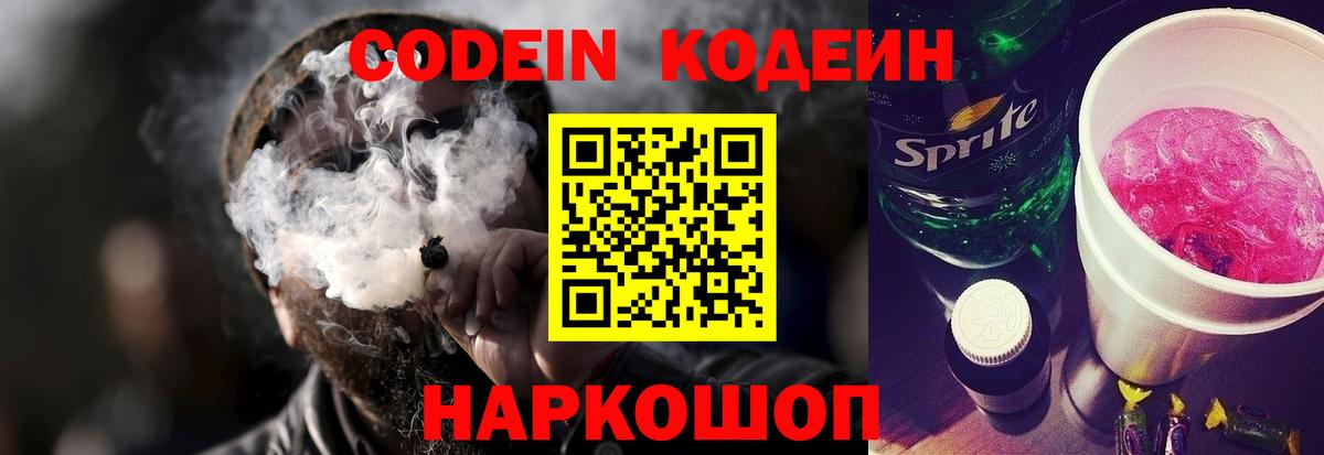 Кодеиновый сироп Lean напиток Lean (лин)  Кодеиновый сироп Lean Purple Drank  Якутск  Вход с VPN 