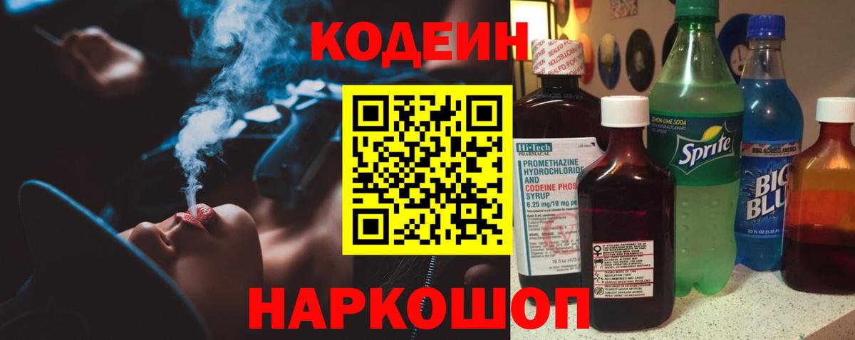 Codein напиток Lean (лин) Якутск