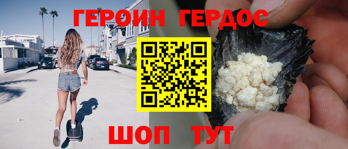 Героин Heroin Якутск