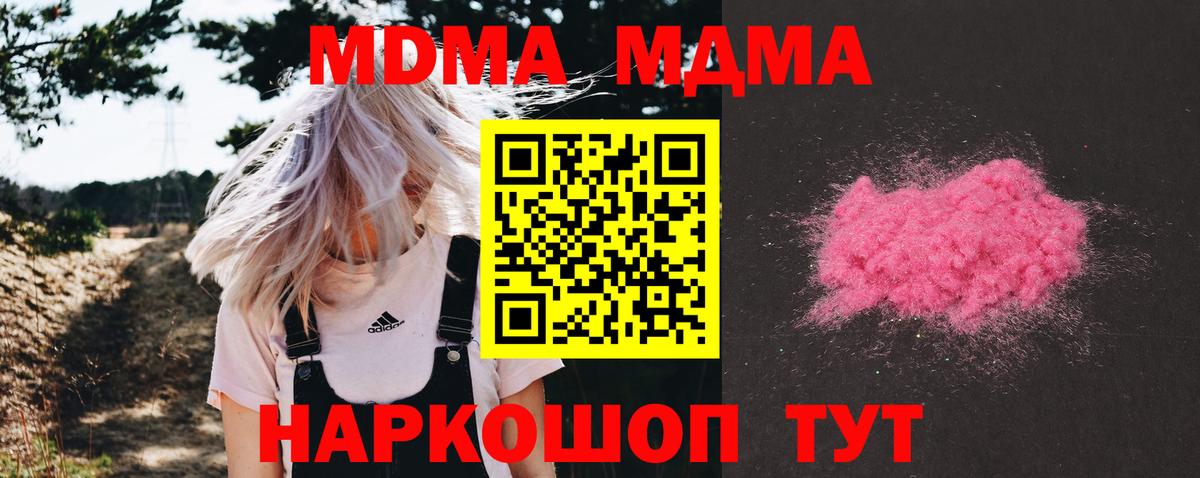 Якутск  МДМА кристаллы  Вход с VPN  MDMA Molly 