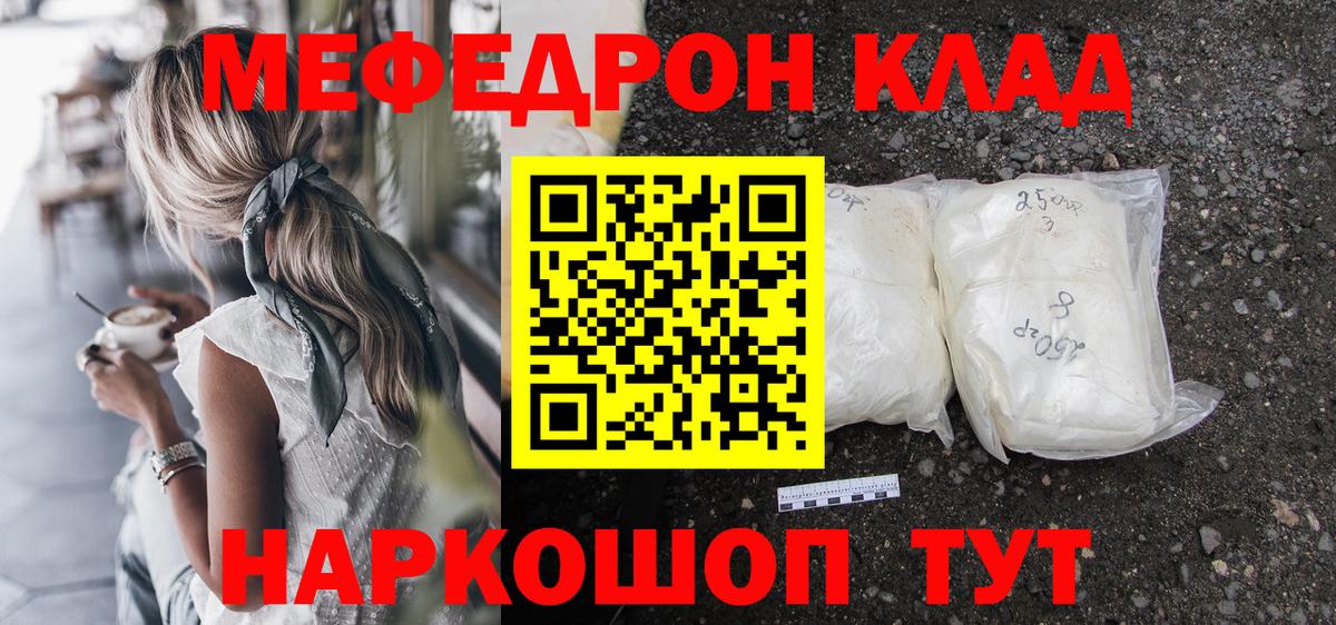 Мефедрон Якутск