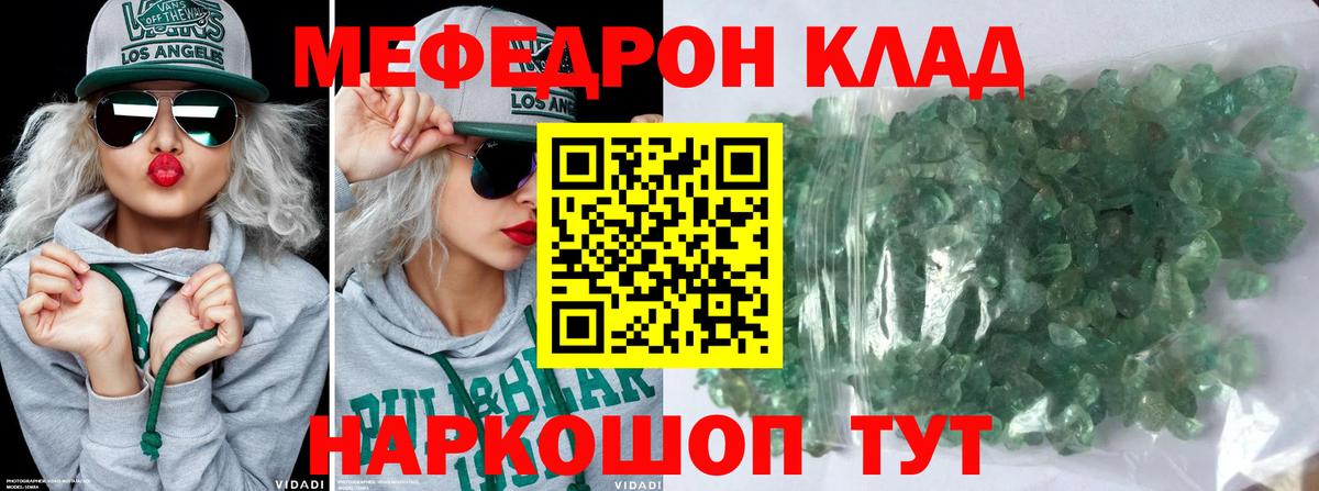 МЕФ mephedrone  Вход с VPN  Мефедрон мяу мяу  Якутск 
