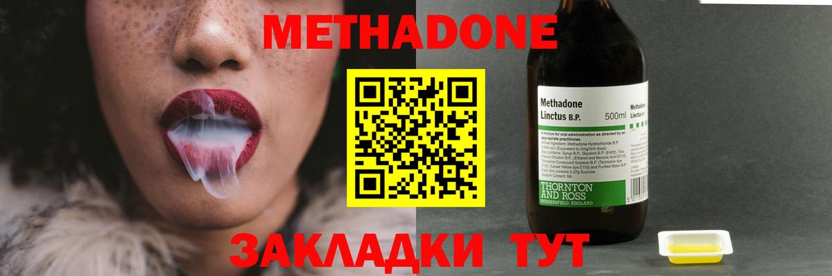 Якутск  Метадон VHQ  Вход с VPN  МЕТАДОН кристалл 