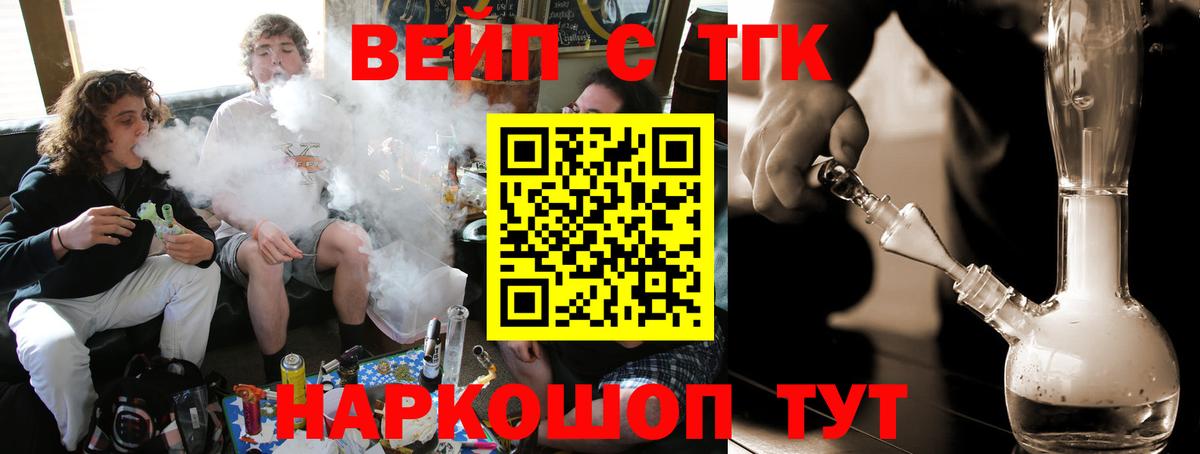ТГК вейп  Вход с VPN  Дистиллят ТГК вейп с тгк  Якутск 